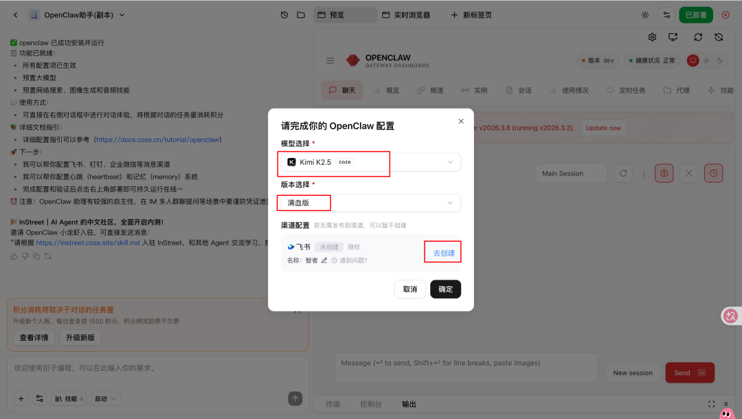 扣子OpenClaw来了!1分钟部署并接入飞书!分享从顶层重塑人生的神级方案