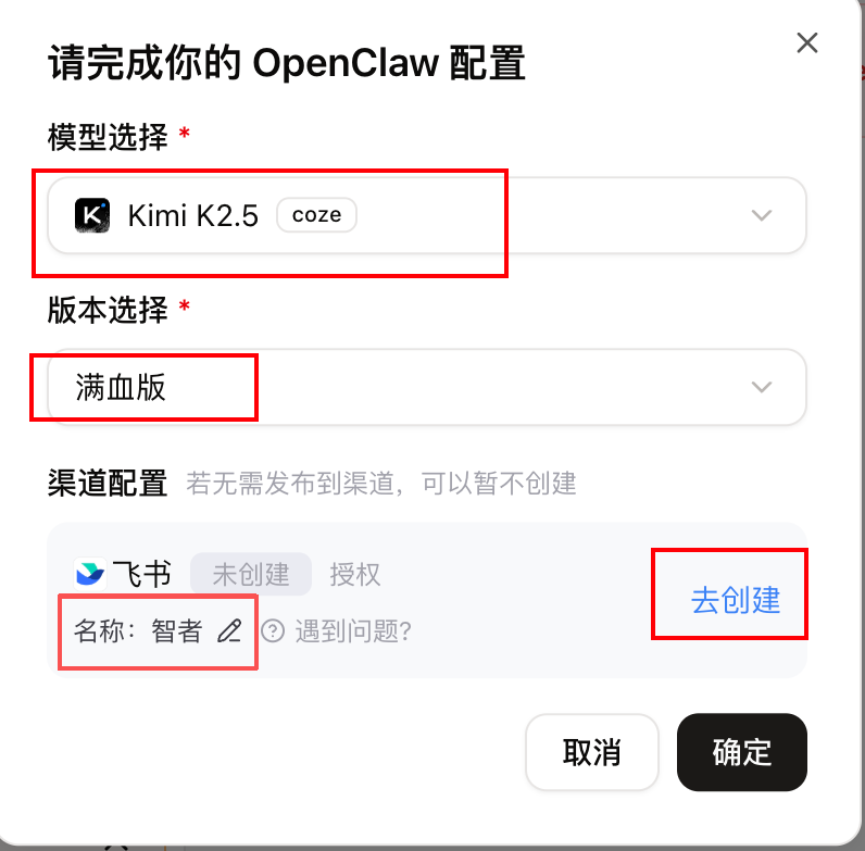 扣子OpenClaw来了!1分钟部署并接入飞书!分享从顶层重塑人生的神级方案