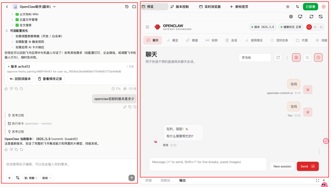 扣子OpenClaw来了!1分钟部署并接入飞书!分享从顶层重塑人生的神级方案