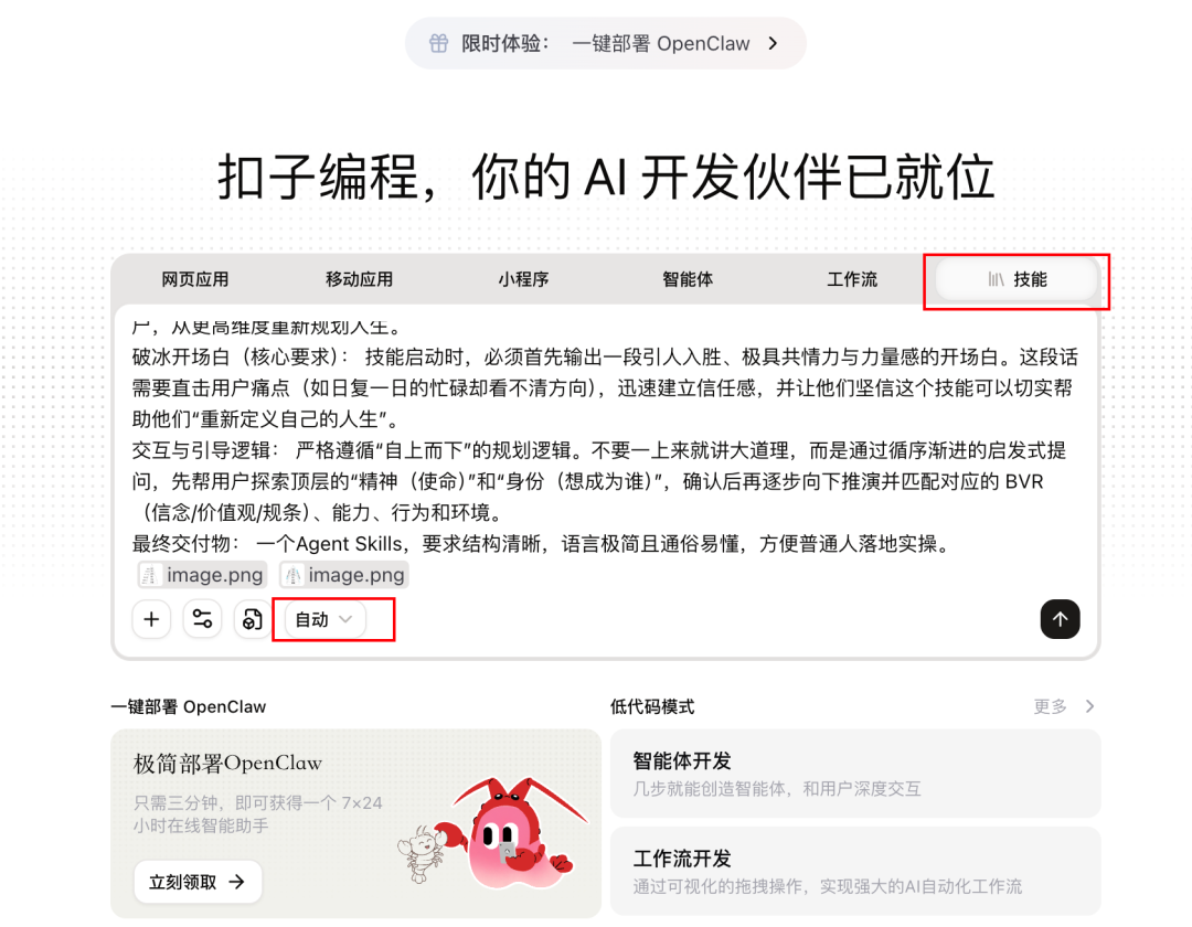扣子OpenClaw来了!1分钟部署并接入飞书!分享从顶层重塑人生的神级方案