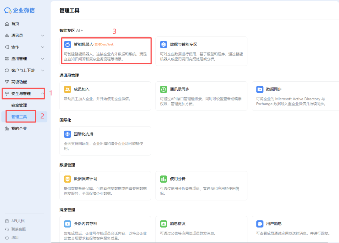 腾讯WorkBuddy企业微信玩龙虾实操教程来了