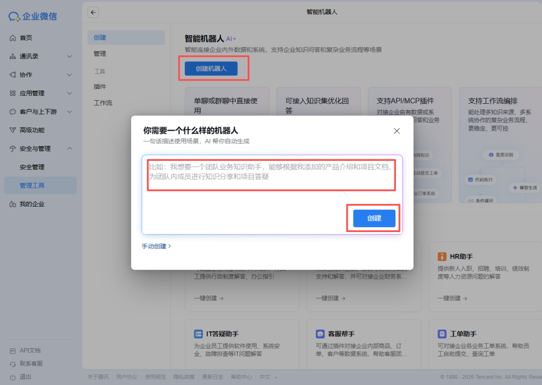腾讯WorkBuddy企业微信玩龙虾实操教程来了