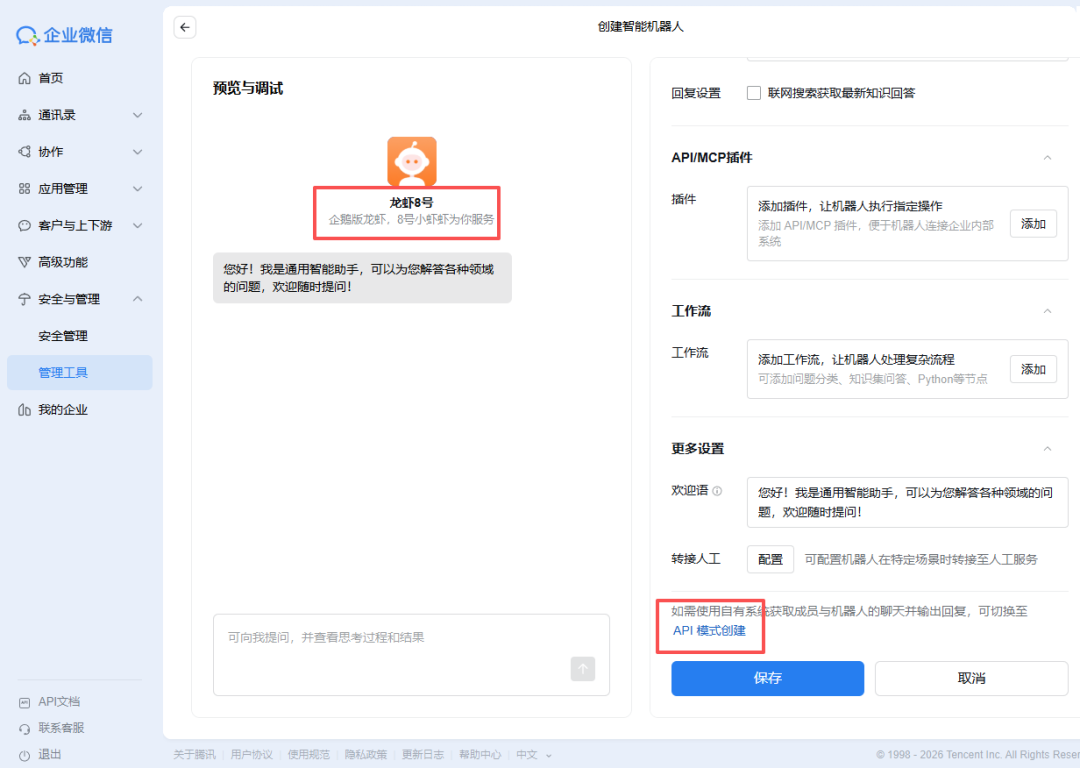 腾讯WorkBuddy企业微信玩龙虾实操教程来了