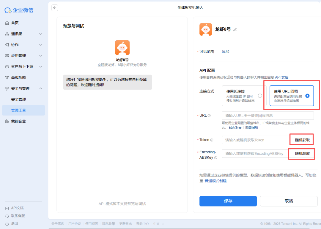 腾讯WorkBuddy企业微信玩龙虾实操教程来了