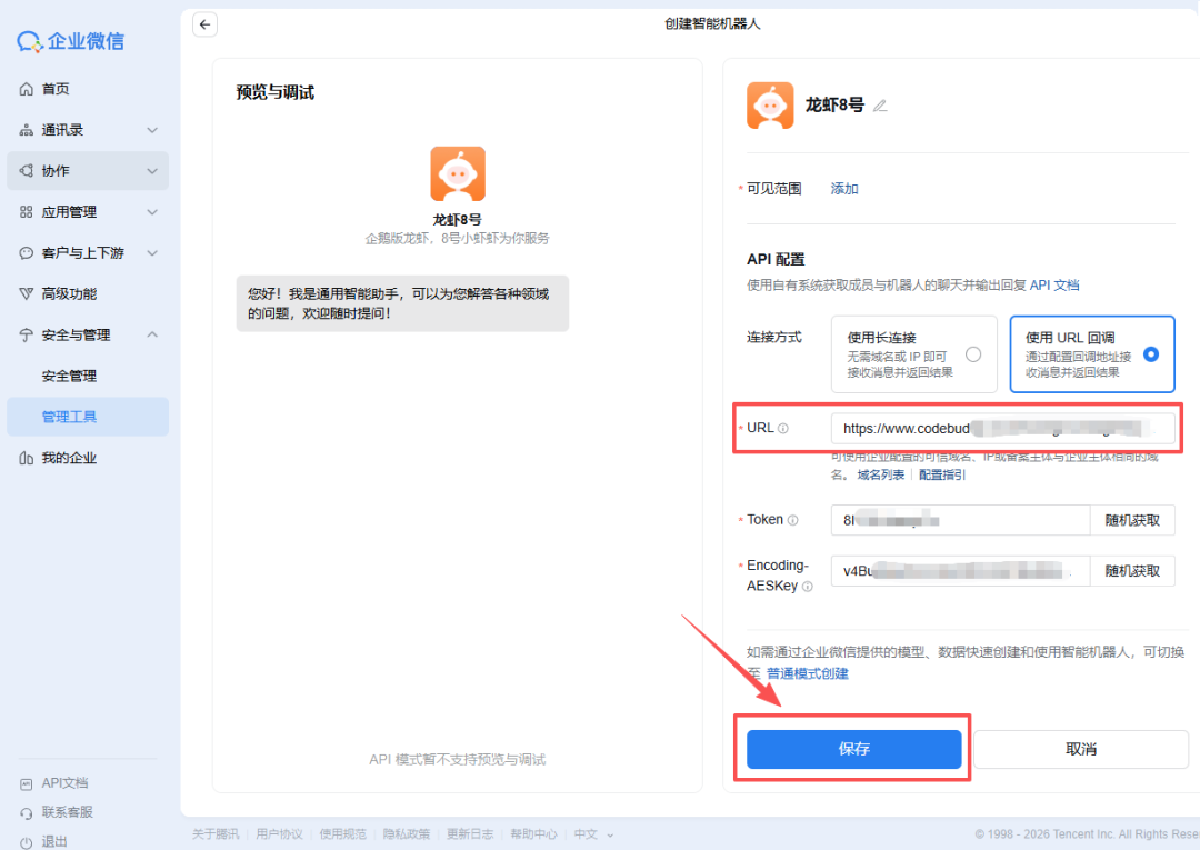 腾讯WorkBuddy企业微信玩龙虾实操教程来了