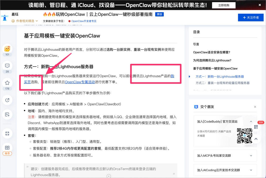 保姆级教程：部署 OpenClaw ，一文盘点目前市场 3 种主流部署方式