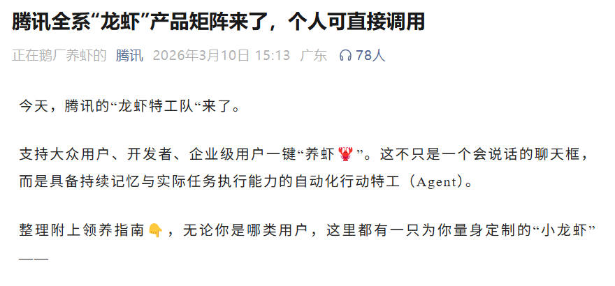 腾讯争当“养龙虾”大王