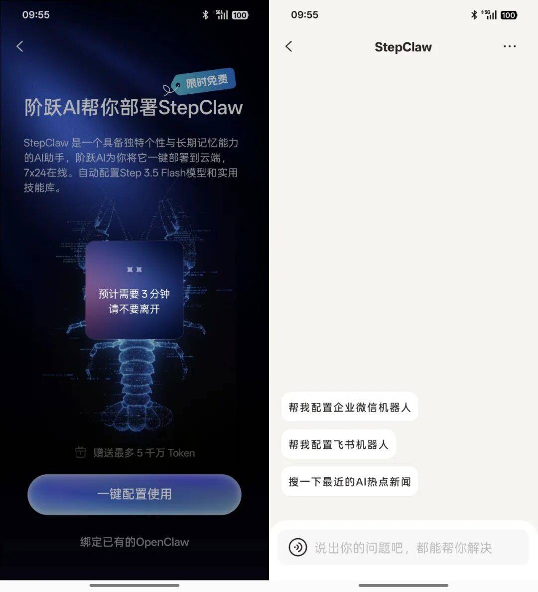 阶跃AI 能一键部署 OpenClaw了！5 万个免费体验名额，先到先得