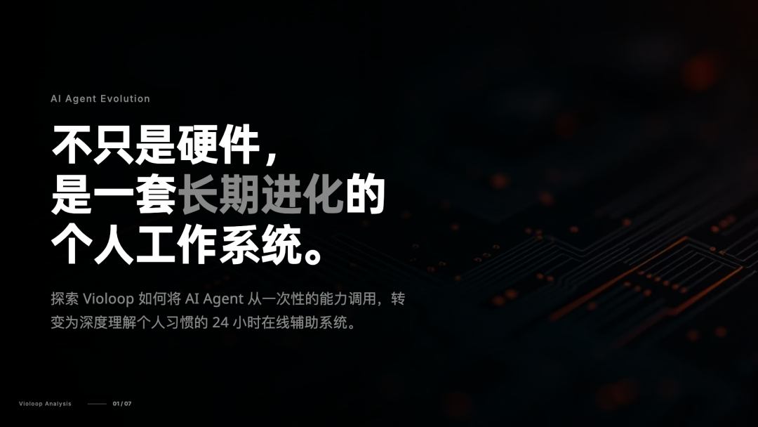 从 OpenClaw 到 Violoop,Agent 正在进入长期进化阶段