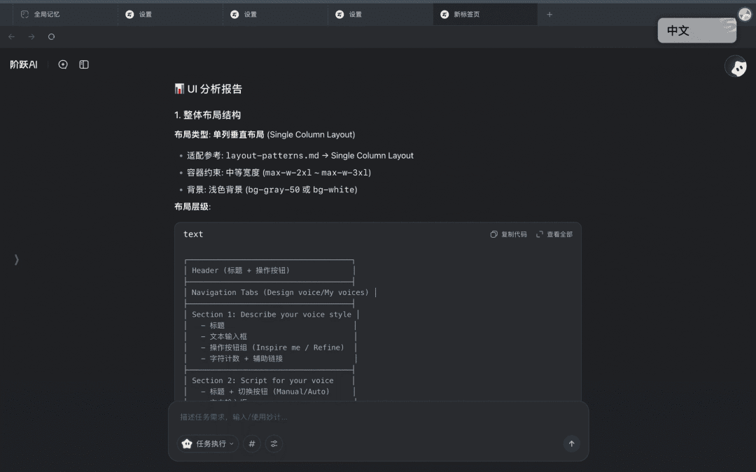 AI工具测评：我用阶跃AI桌面助手重构了产品工作流（内含邀请码）
