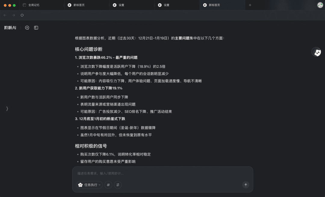 AI工具测评：我用阶跃AI桌面助手重构了产品工作流（内含邀请码）