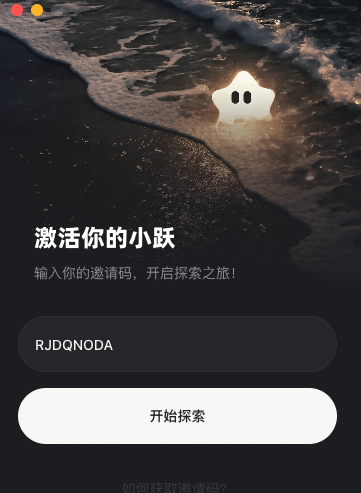 AI工具测评：我用阶跃AI桌面助手重构了产品工作流（内含邀请码）