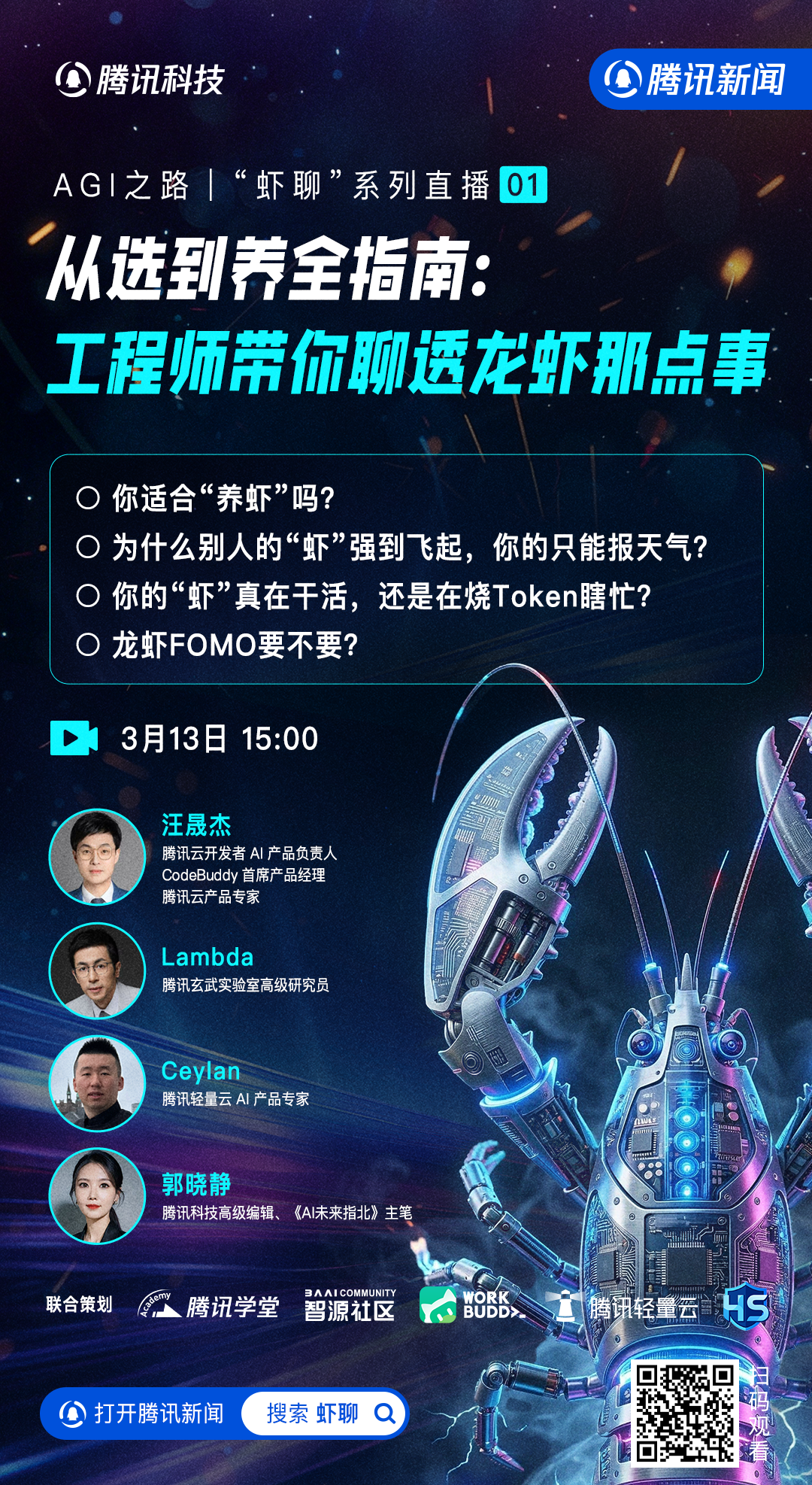 免费直播 | 速来围观!3场在线“虾聊”,一次讲透“龙虾”那点事