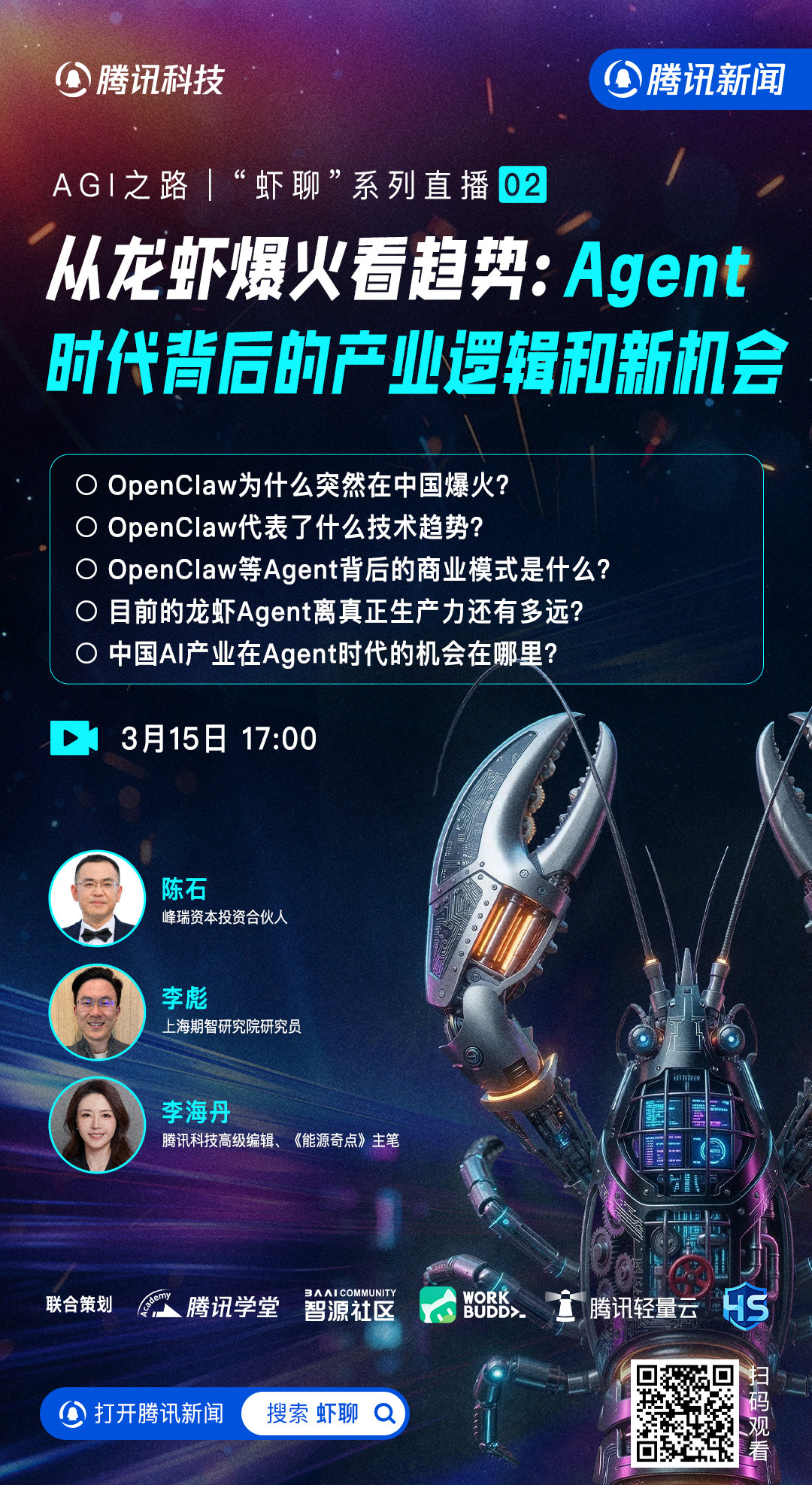 免费直播 | 速来围观!3场在线“虾聊”,一次讲透“龙虾”那点事