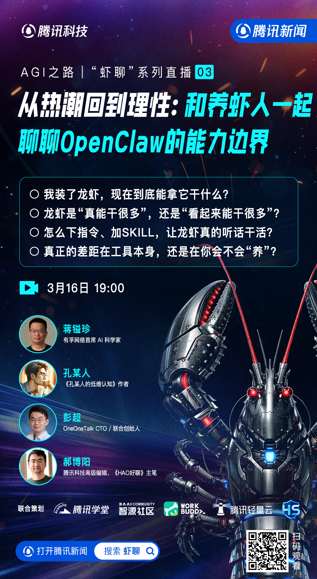 免费直播 | 速来围观!3场在线“虾聊”,一次讲透“龙虾”那点事