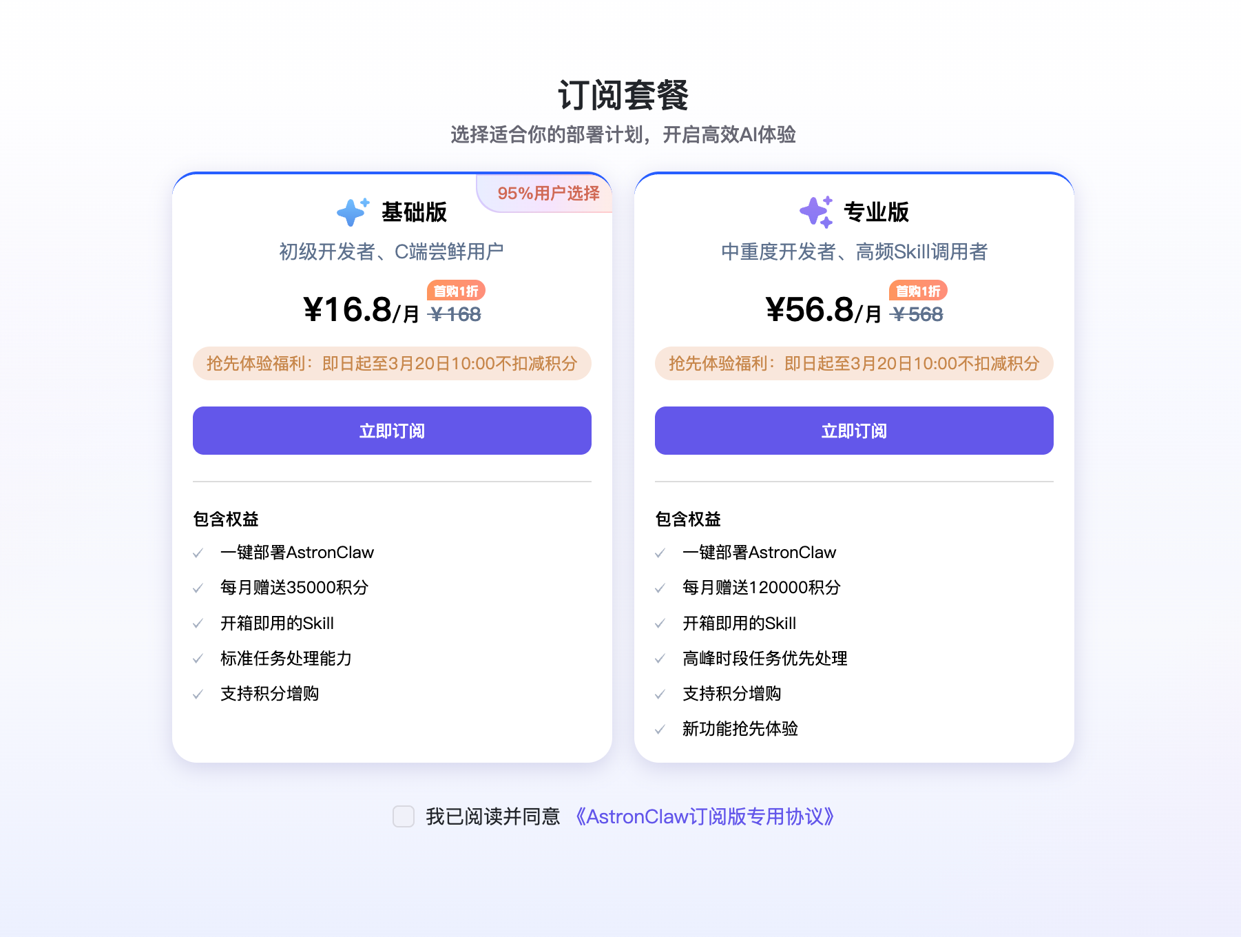 讯飞AstronClaw上线龙虾服务,这个赛道卷飞天了