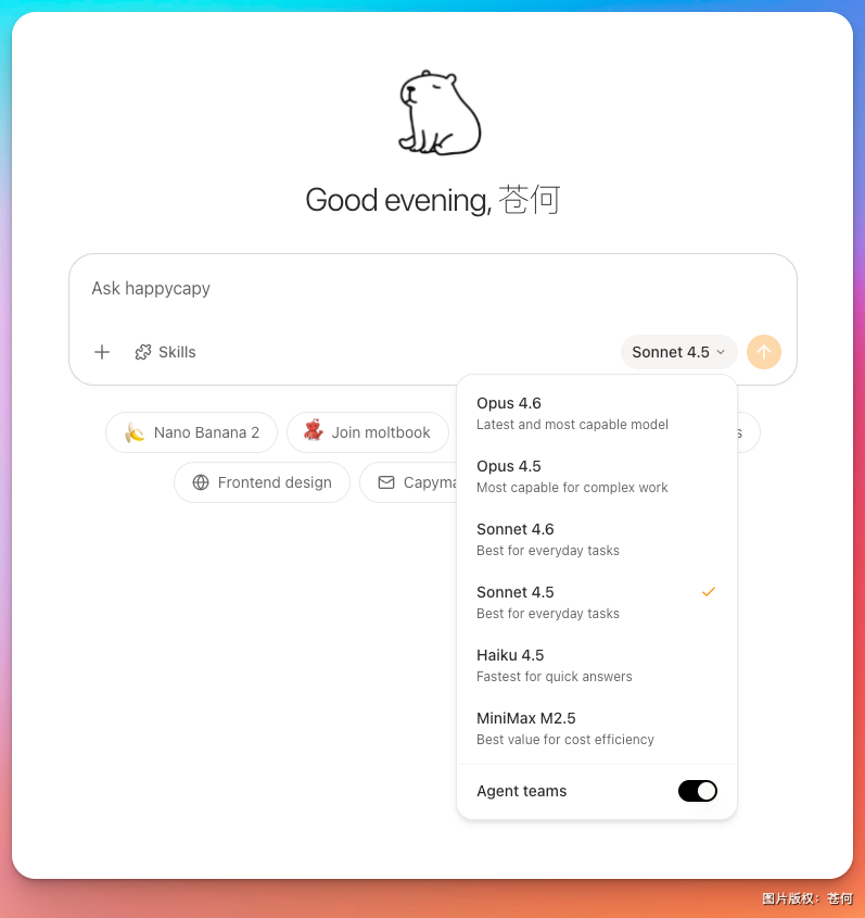 测评Happycapy：一个把 OpenClaw 和 Claude Code 装在了一起的工具