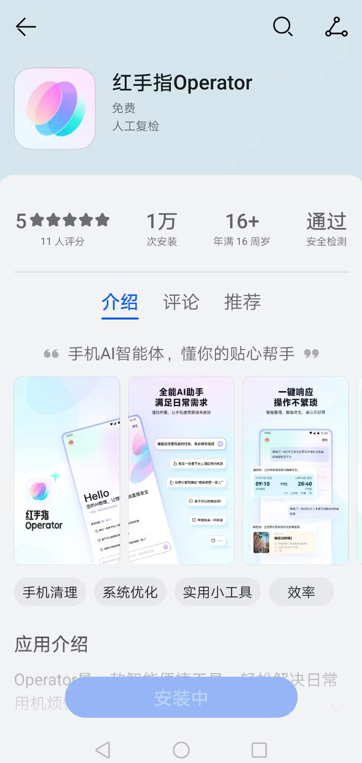 测评：百度手机版龙虾“红手指Operator“”