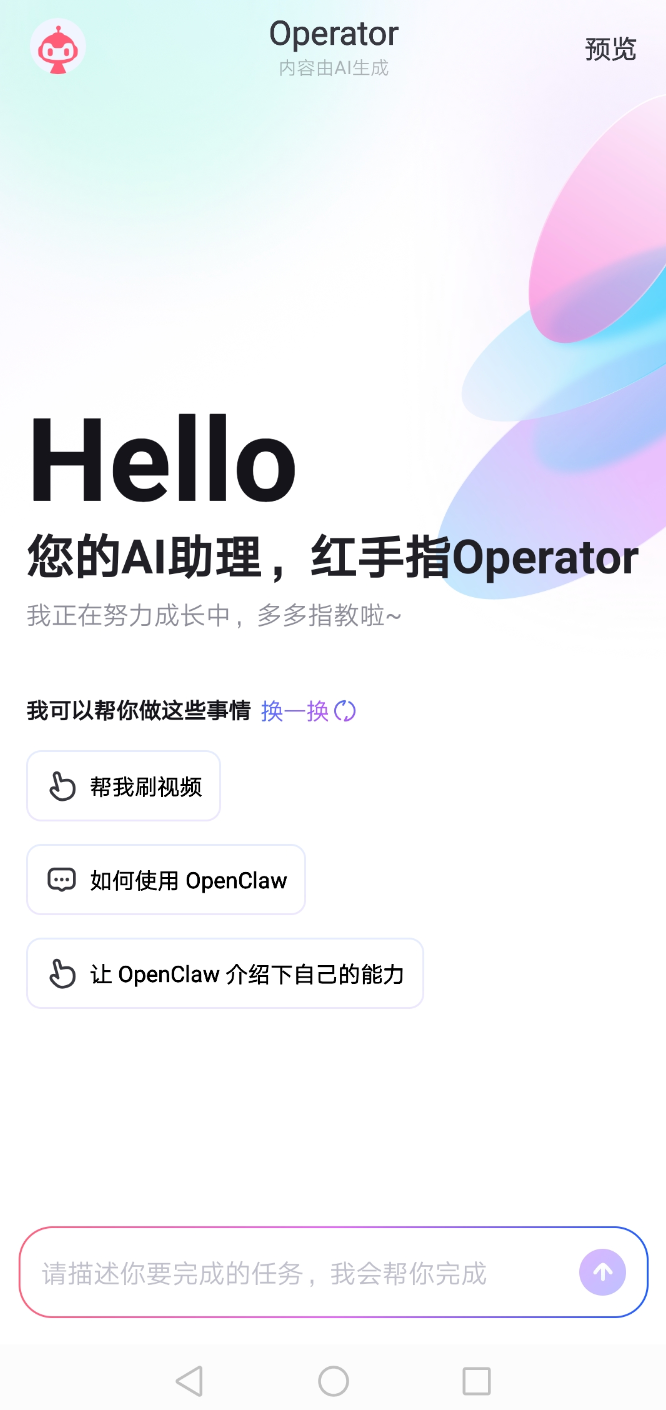 测评：百度手机版龙虾“红手指Operator“”