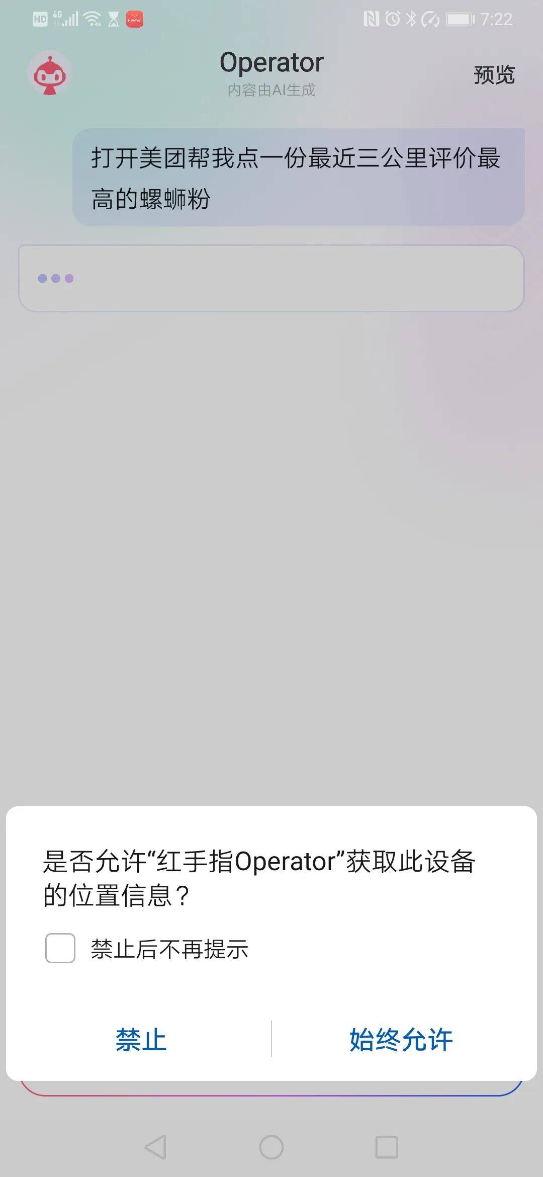 测评：百度手机版龙虾“红手指Operator“”