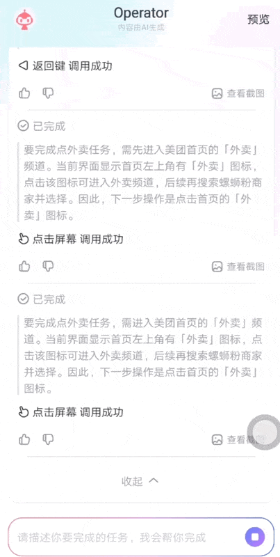 测评：百度手机版龙虾“红手指Operator“”