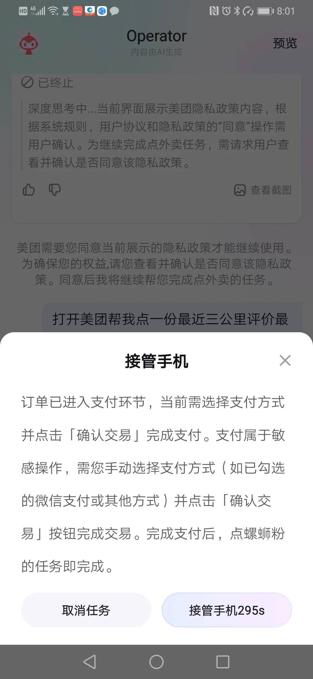 测评：百度手机版龙虾“红手指Operator“”