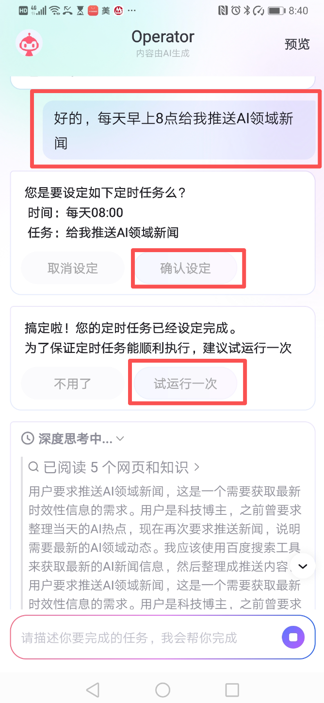 测评：百度手机版龙虾“红手指Operator“”
