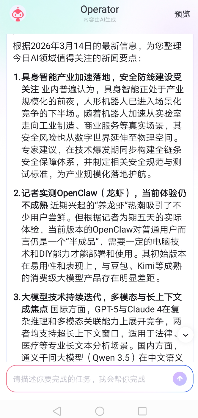 测评：百度手机版龙虾“红手指Operator“”