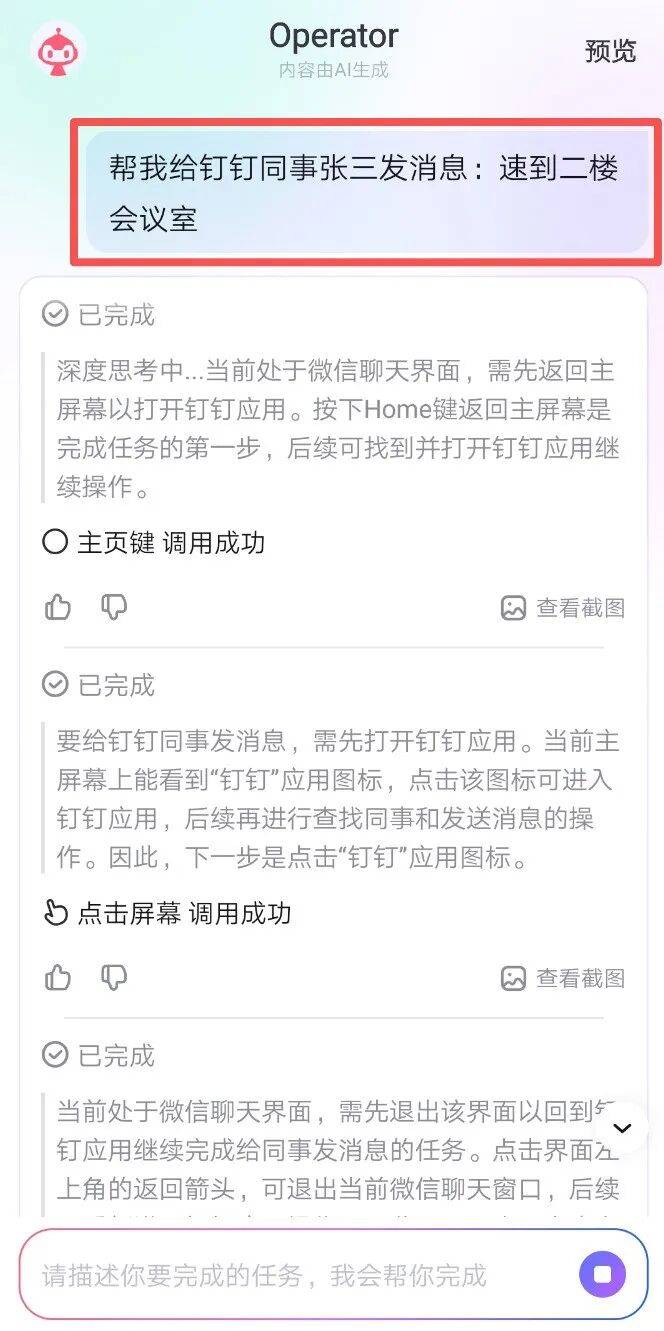 测评：百度手机版龙虾“红手指Operator“”