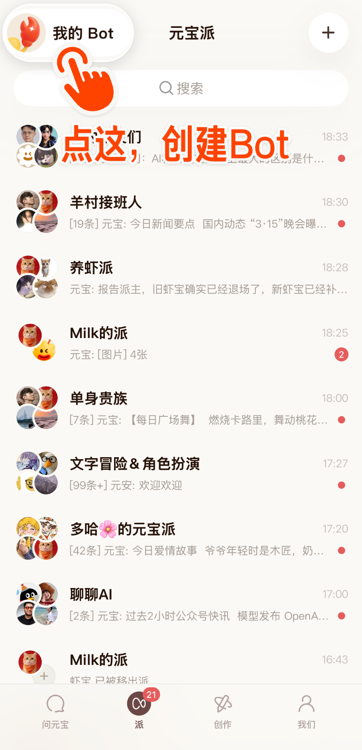 🦞龙虾社交来了！来元宝派一起多人养虾