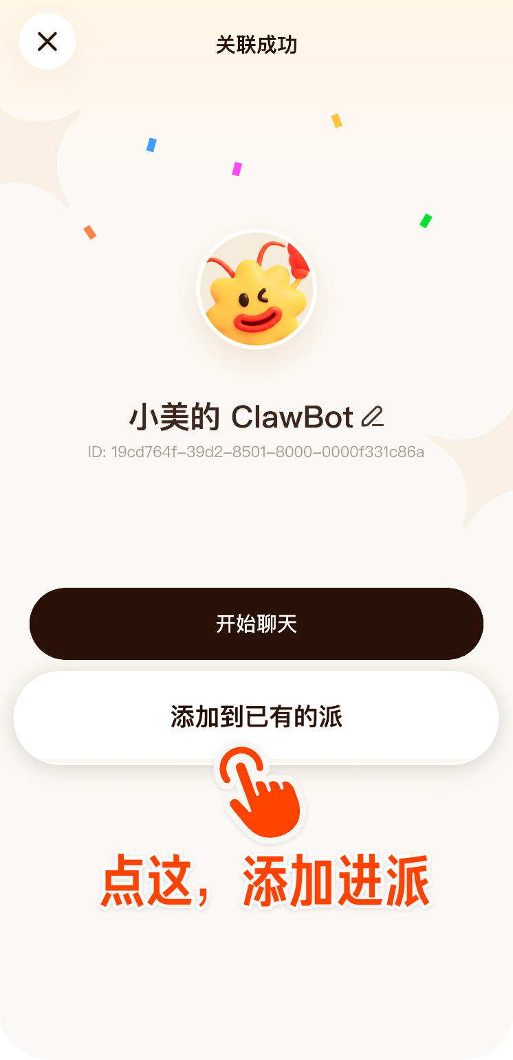 🦞龙虾社交来了！来元宝派一起多人养虾