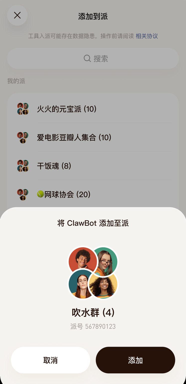 🦞龙虾社交来了！来元宝派一起多人养虾