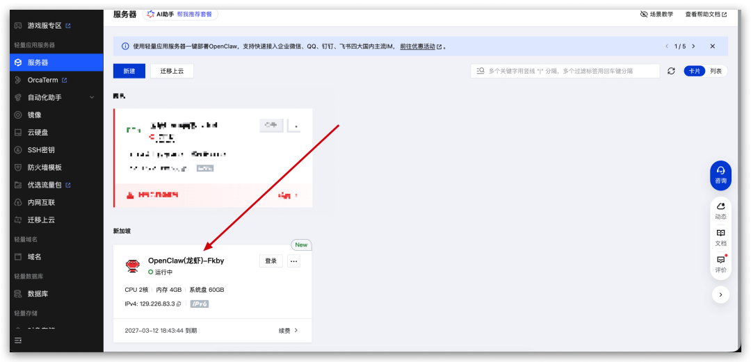 保姆教程：如何基于腾讯云部署企业微信版OpenClaw？