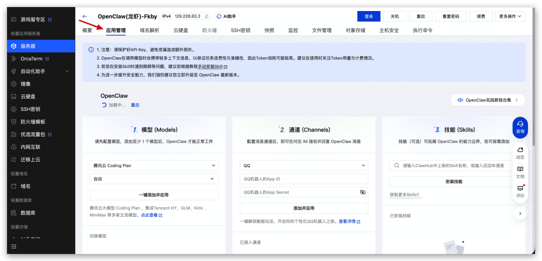 保姆教程：如何基于腾讯云部署企业微信版OpenClaw？