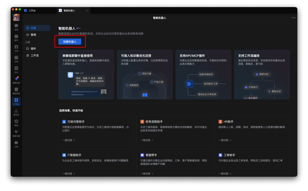 保姆教程：如何基于腾讯云部署企业微信版OpenClaw？