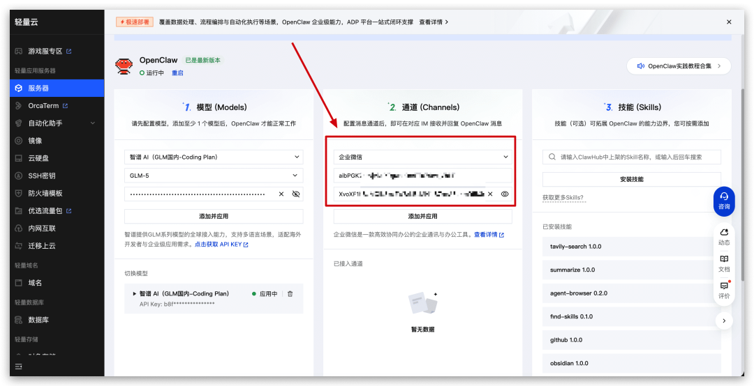 保姆教程：如何基于腾讯云部署企业微信版OpenClaw？