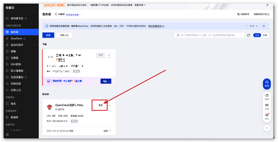 保姆教程：如何基于腾讯云部署企业微信版OpenClaw？