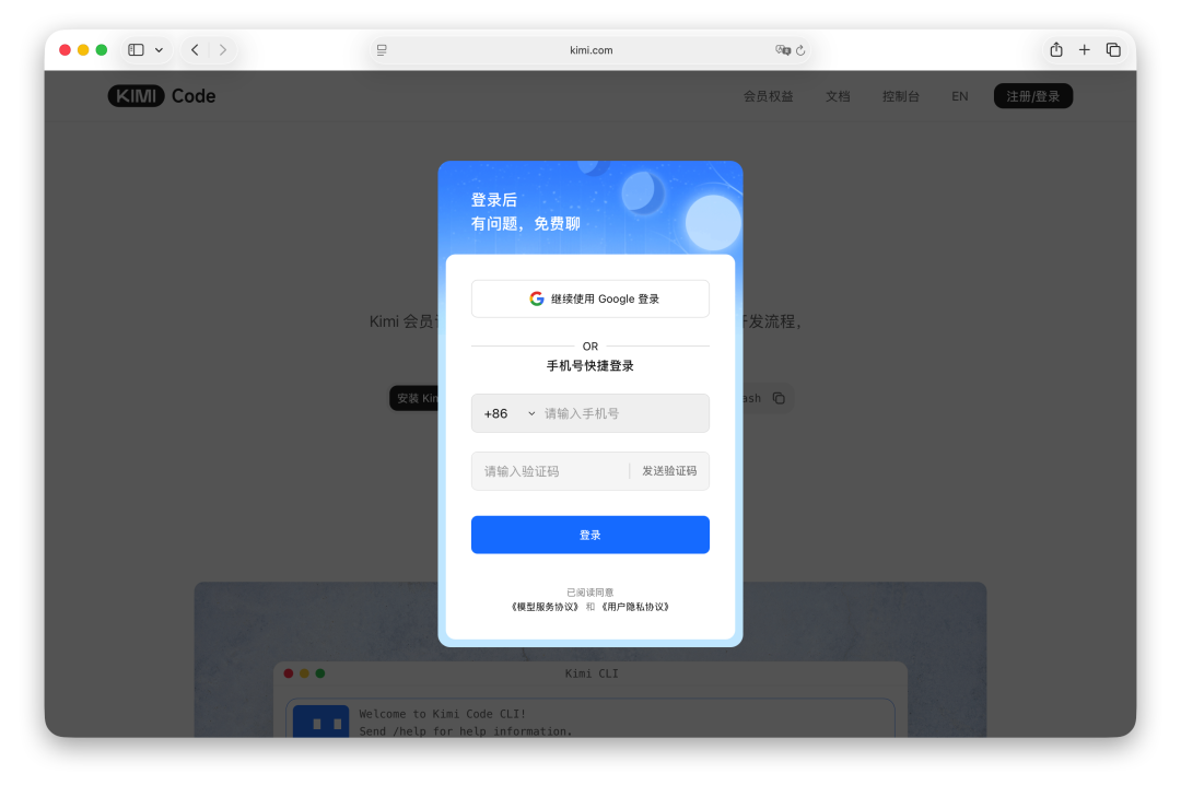 KIMI 账号登录页面