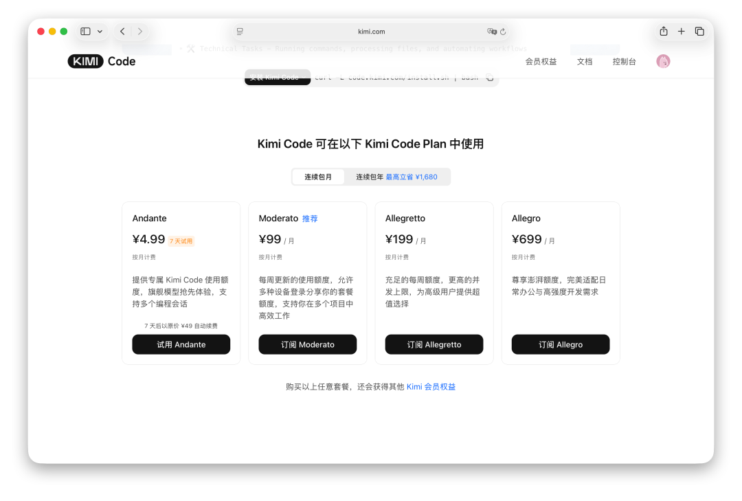 KIMI 套餐价格页面