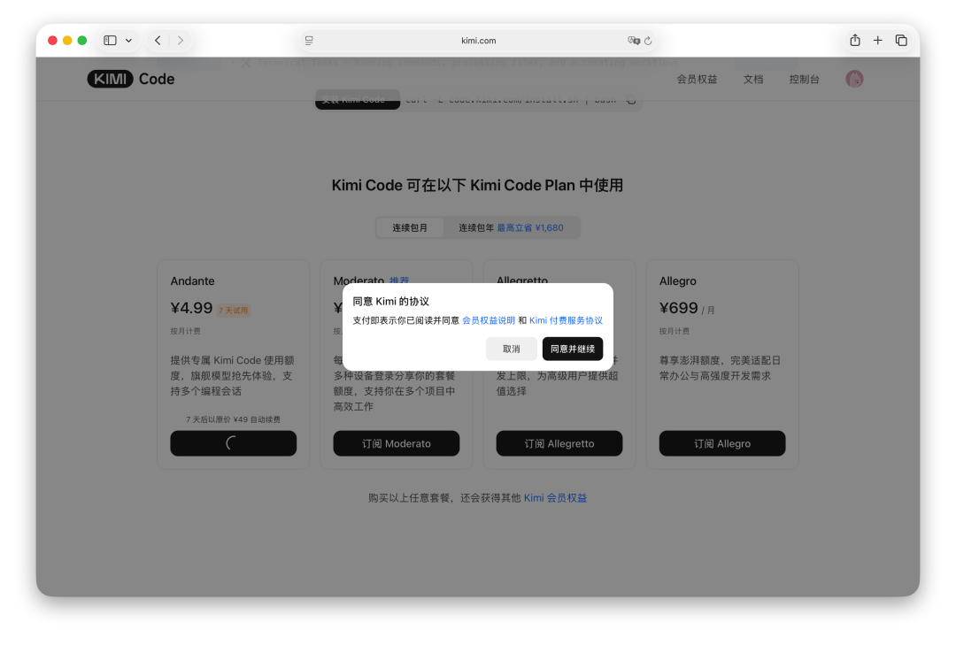 选择 KIMI 套餐并确认
