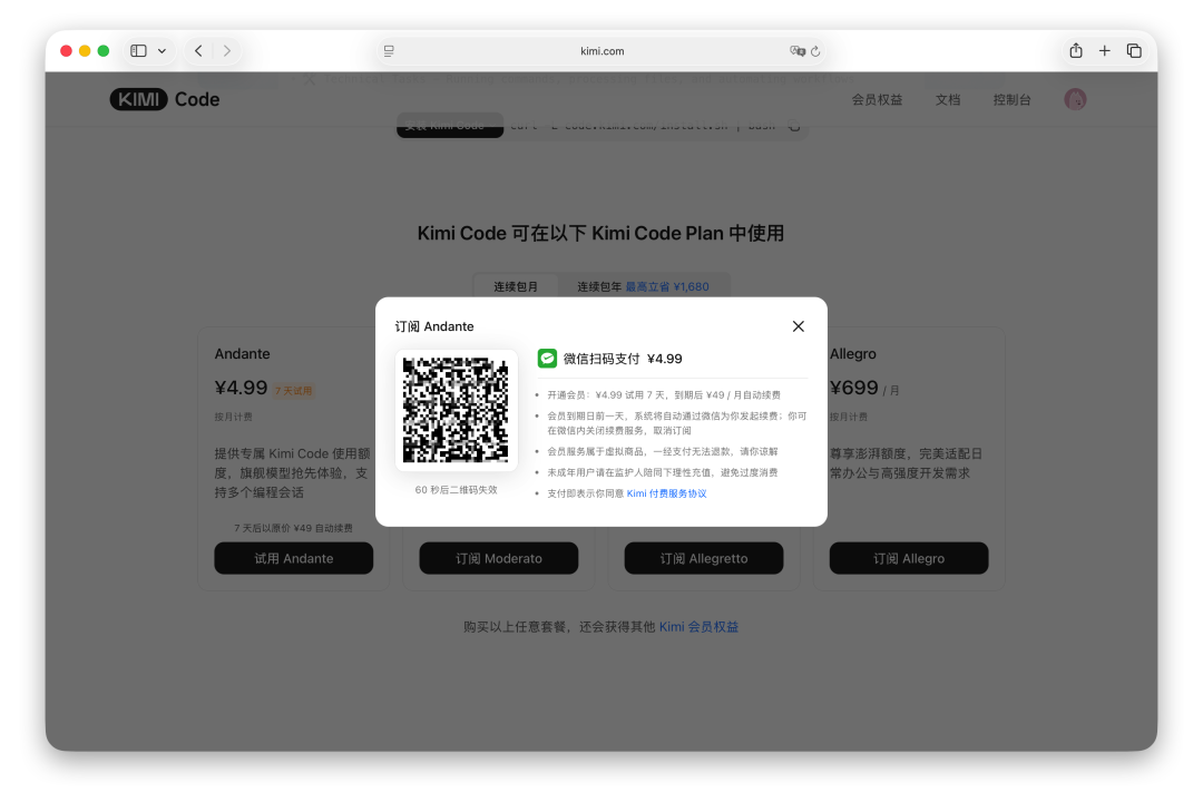 KIMI 扫码支付界面