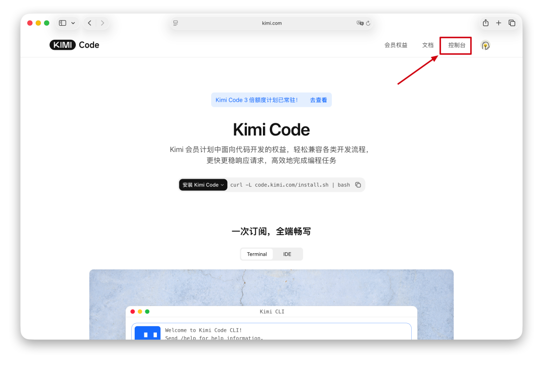 支付完成后点击控制台按钮
