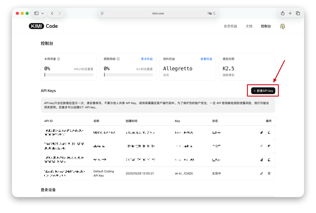 在控制台点击新建 API Key