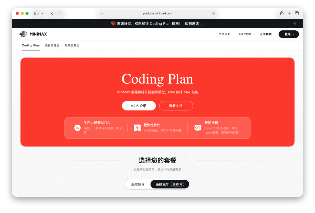 MiniMax Coding Plan 订阅页面入口
