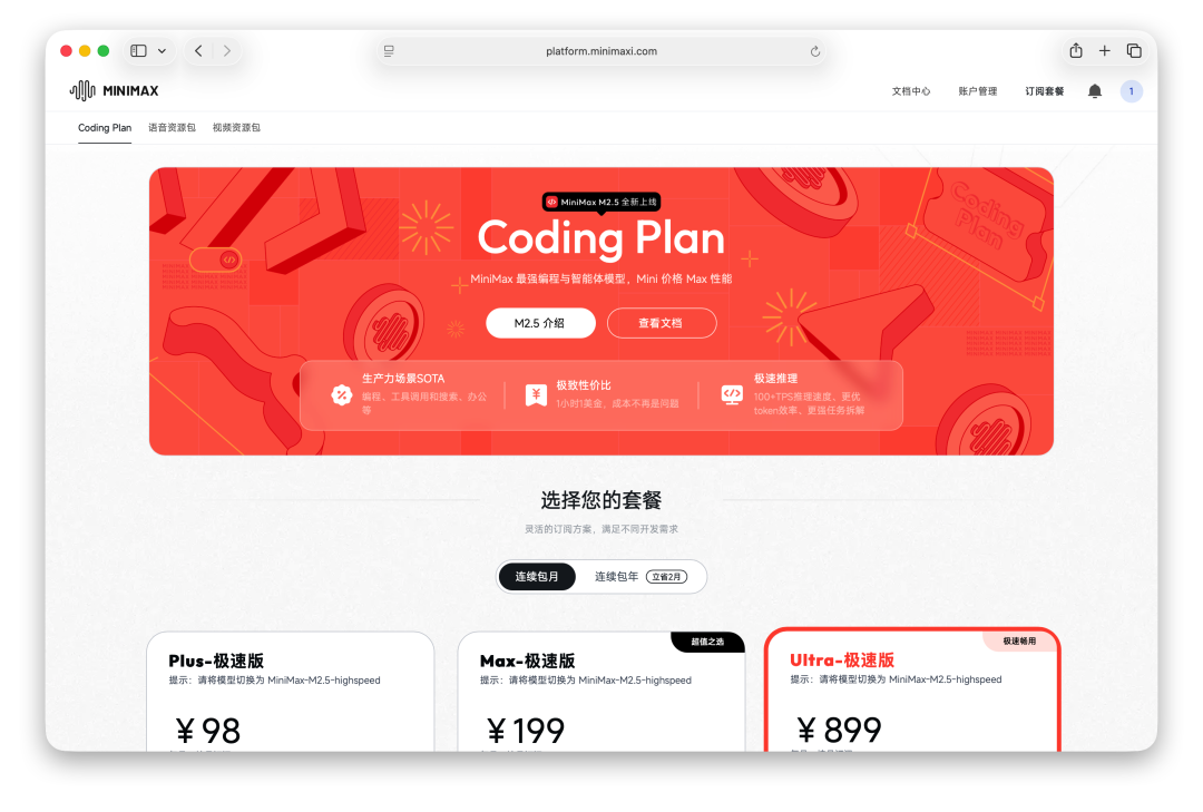 MiniMax 登录成功后的首页