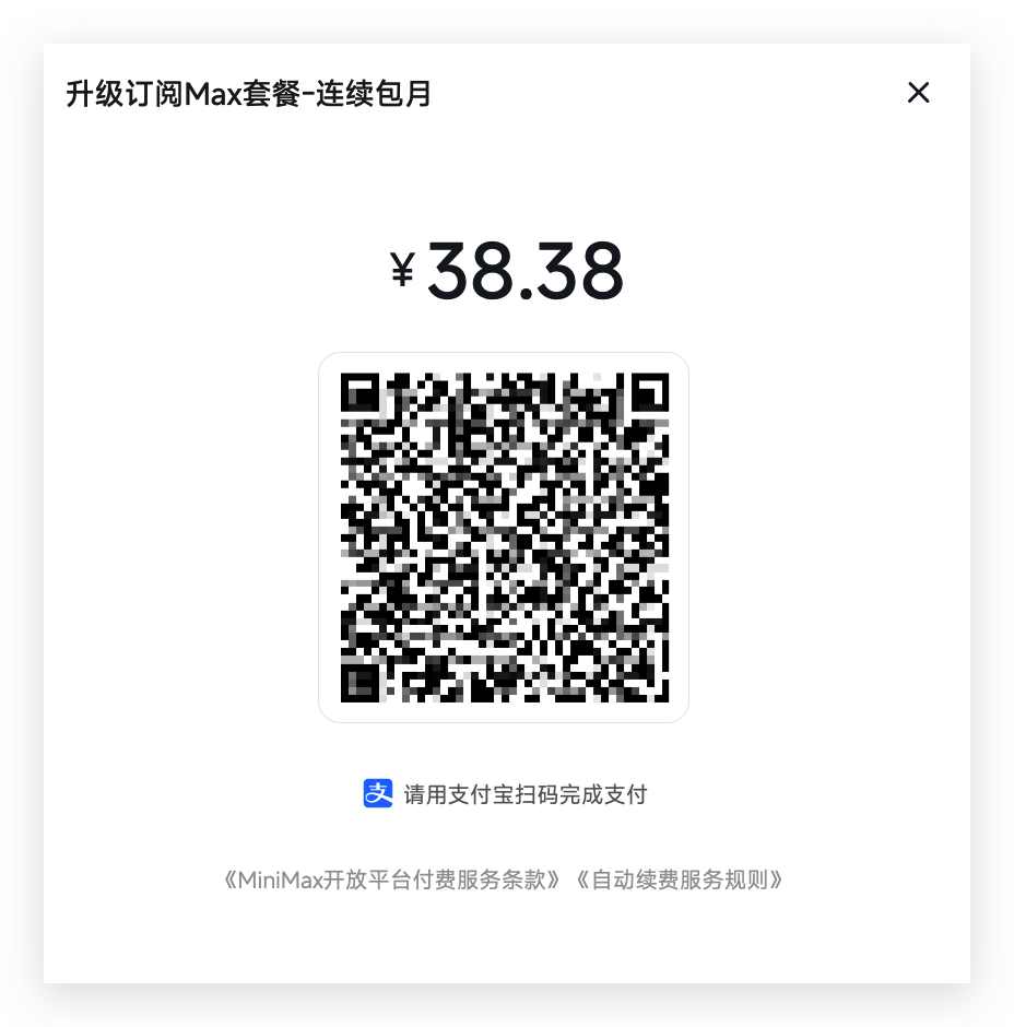 MiniMax 支付宝扫码支付