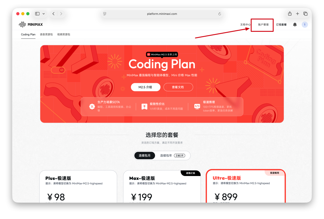 支付成功后进入账户管理