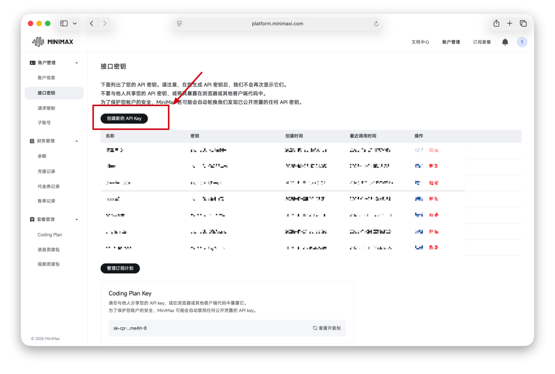 接口秘钥选项界面