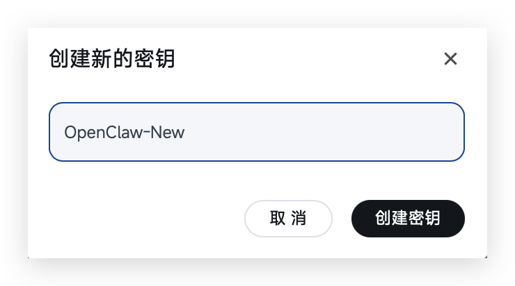 创建新的秘钥弹窗