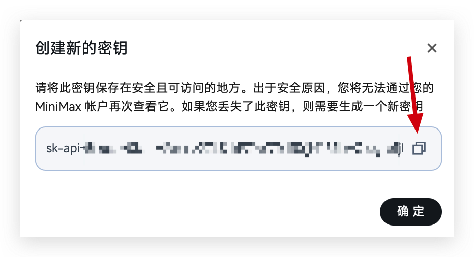 生成 API Key 的弹窗